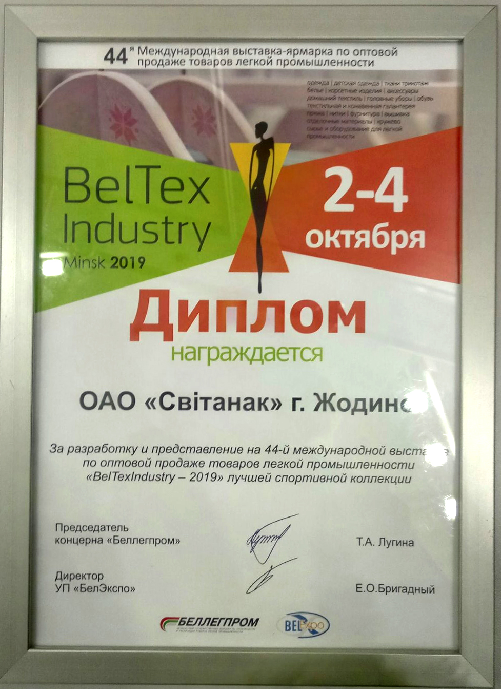 BelTexIndustry2019