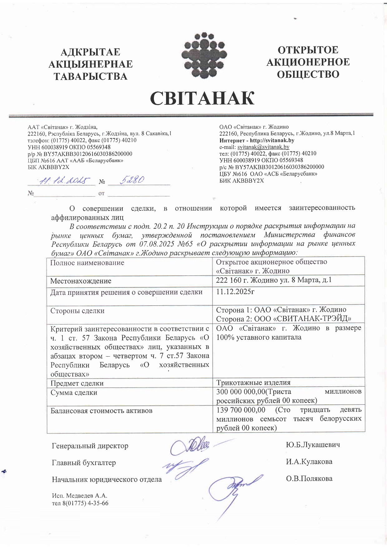 transaction-with-an-affiliate-2025