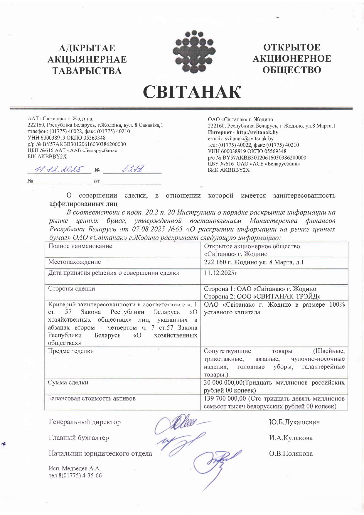 transaction-with-an-affiliate-2025