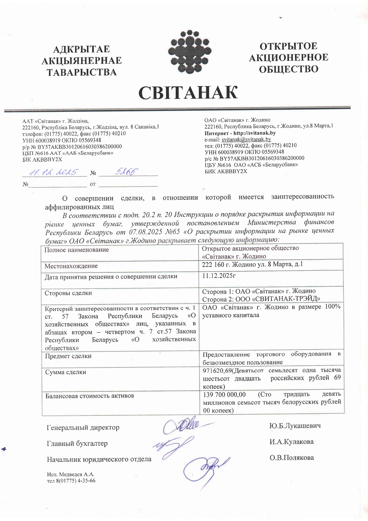 transaction-with-an-affiliate-2025