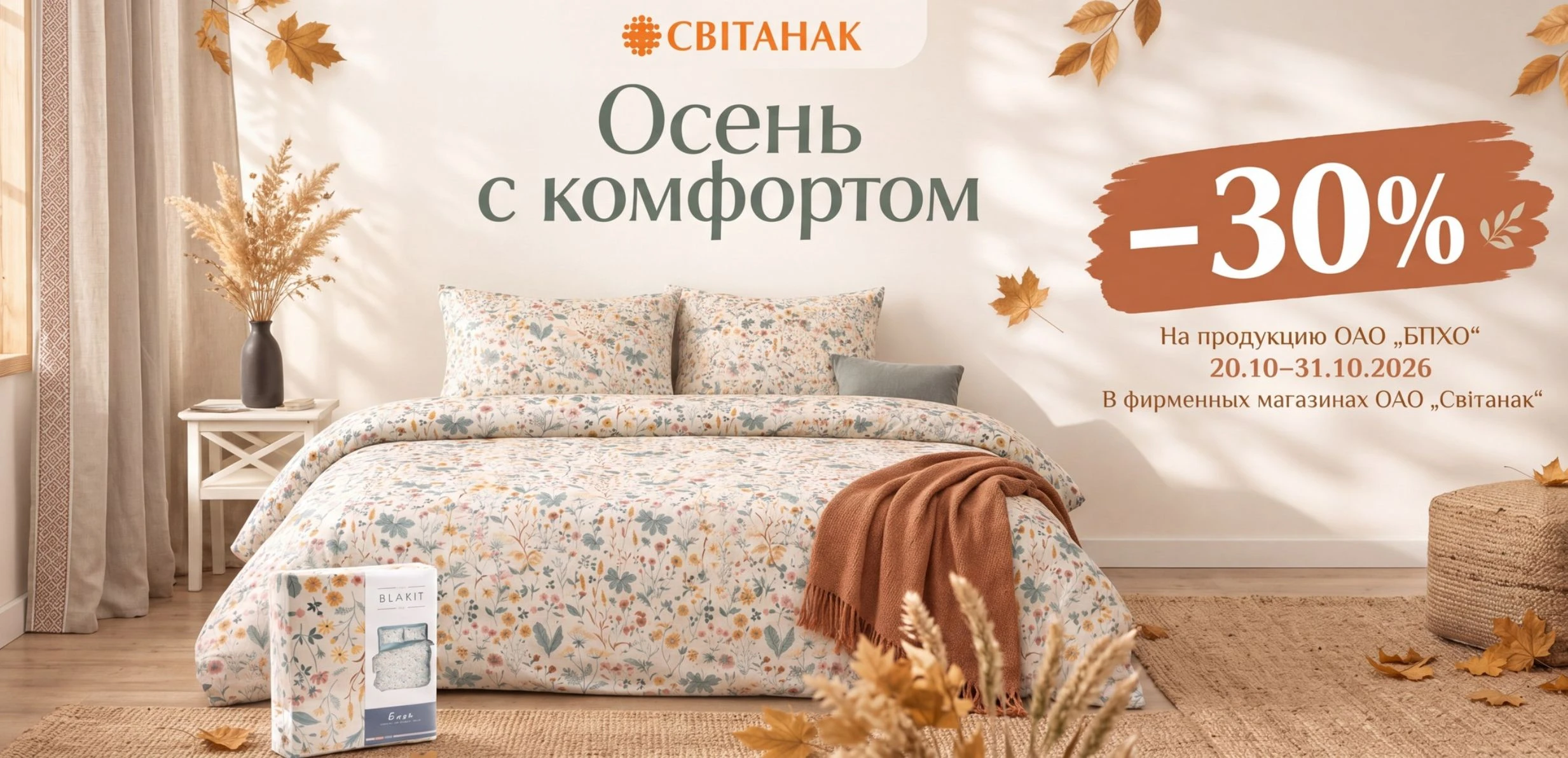 AutumnWithComfort2026