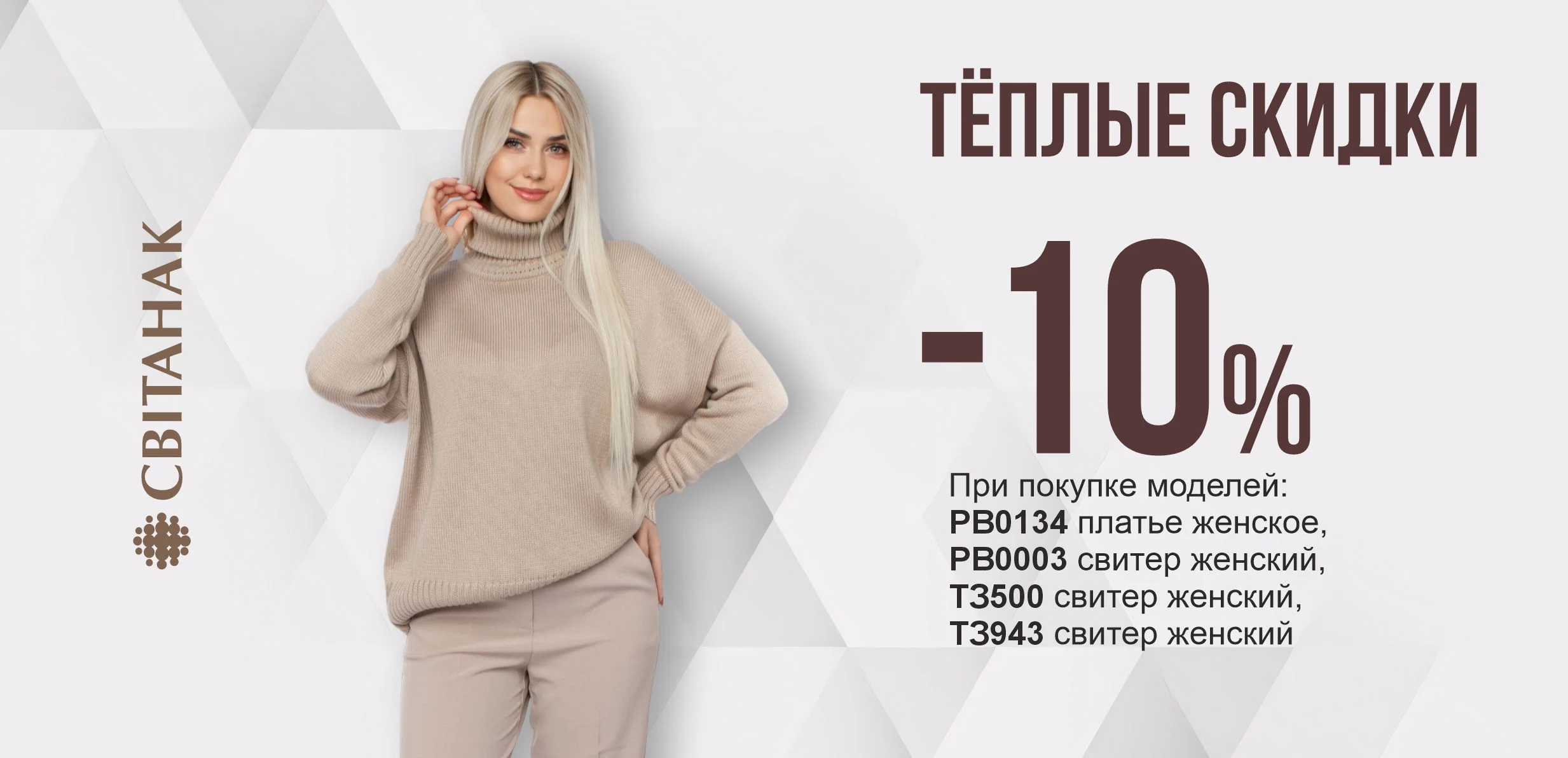 WarmDiscountsDec2025