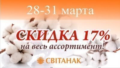 Внимание акция!