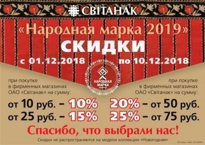 «Свiтанак» — «Народная марка» 