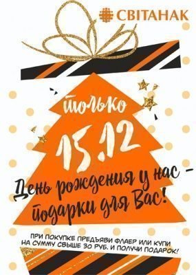 День Рождения у нас - ПОДАРКИ для Вас!