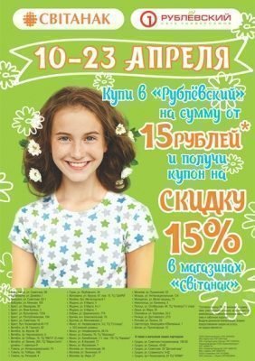 Акция! «Свiтанак»+«Рублевский»!!!
