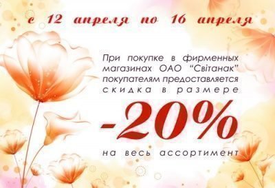 Акция СКИДКА 20%!