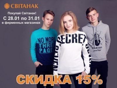 Акция! Покупай Свiтанак! 