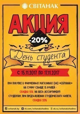 Акция! День студента!