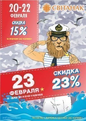 «Свiтанак» поздравляет любимых мужчин!
