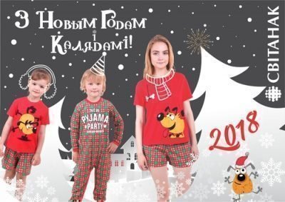 Новый год со Свiтанкам!