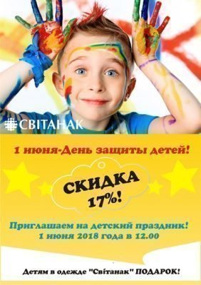 День защиты детей!