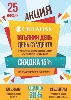 Татьянин день в «Свiтанке»!