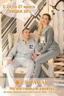 Акция на костюмы и халаты.