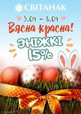 Акцыя «Вясна красна!