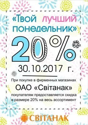 Акция! Твой лучший понедельник!