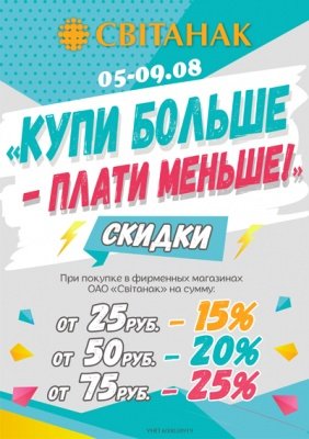 Акция!!! Купи больше-плати меньше!