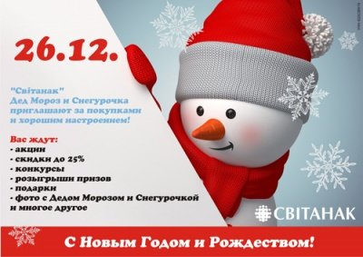 Праздник в фирменных магазинах!