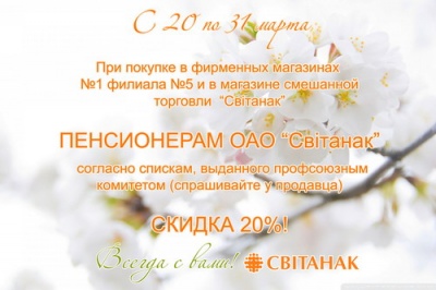Акция: Всегда с вами! 