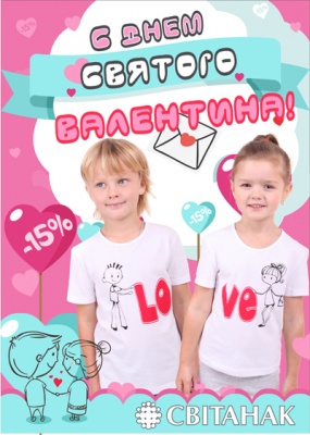 Подарки для любимых от Свiтанка!