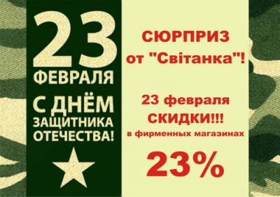 Сюрприз от Свiтанка