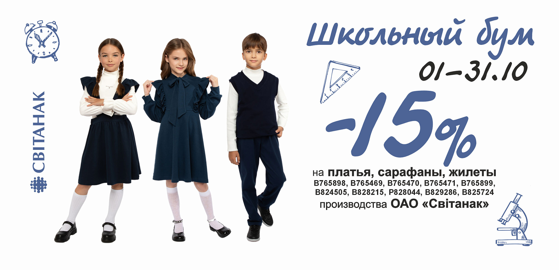 Школьный бум 2025