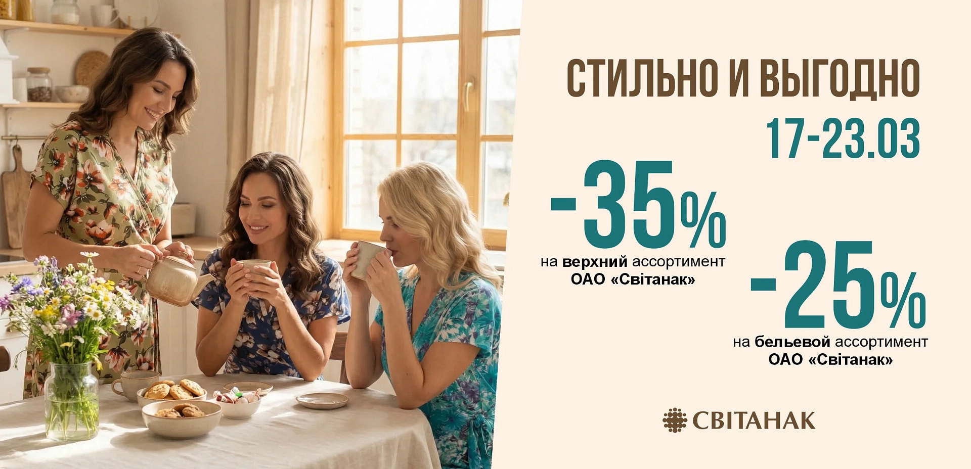 Стильно и выгодно