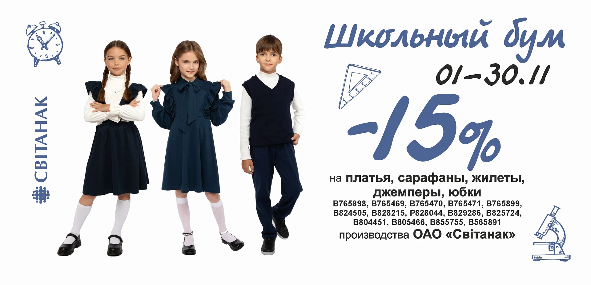 Школьный бум