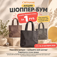 Шоппер-БУМ