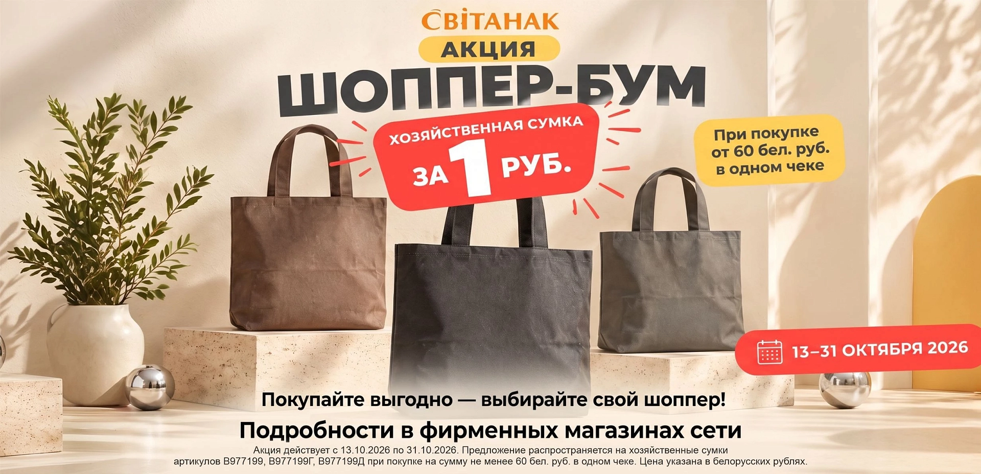 Шоппер-БУМ