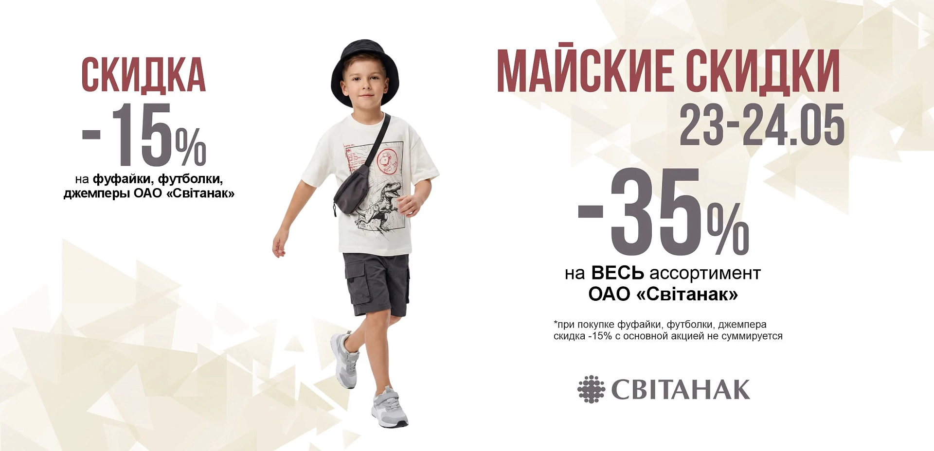 Майские скидки
