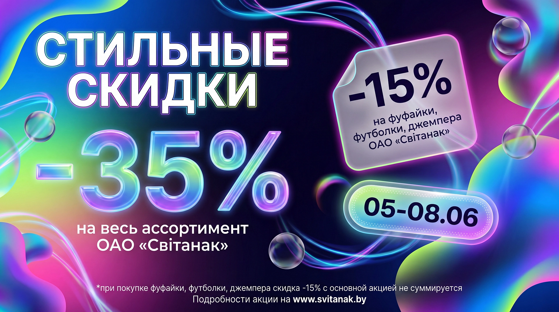 Стильные скидки