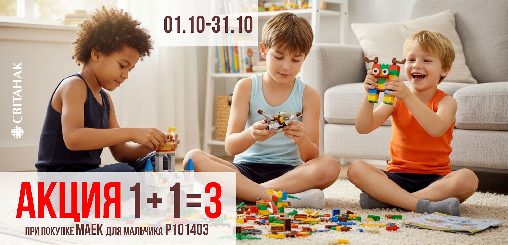 Акция  1+1=3