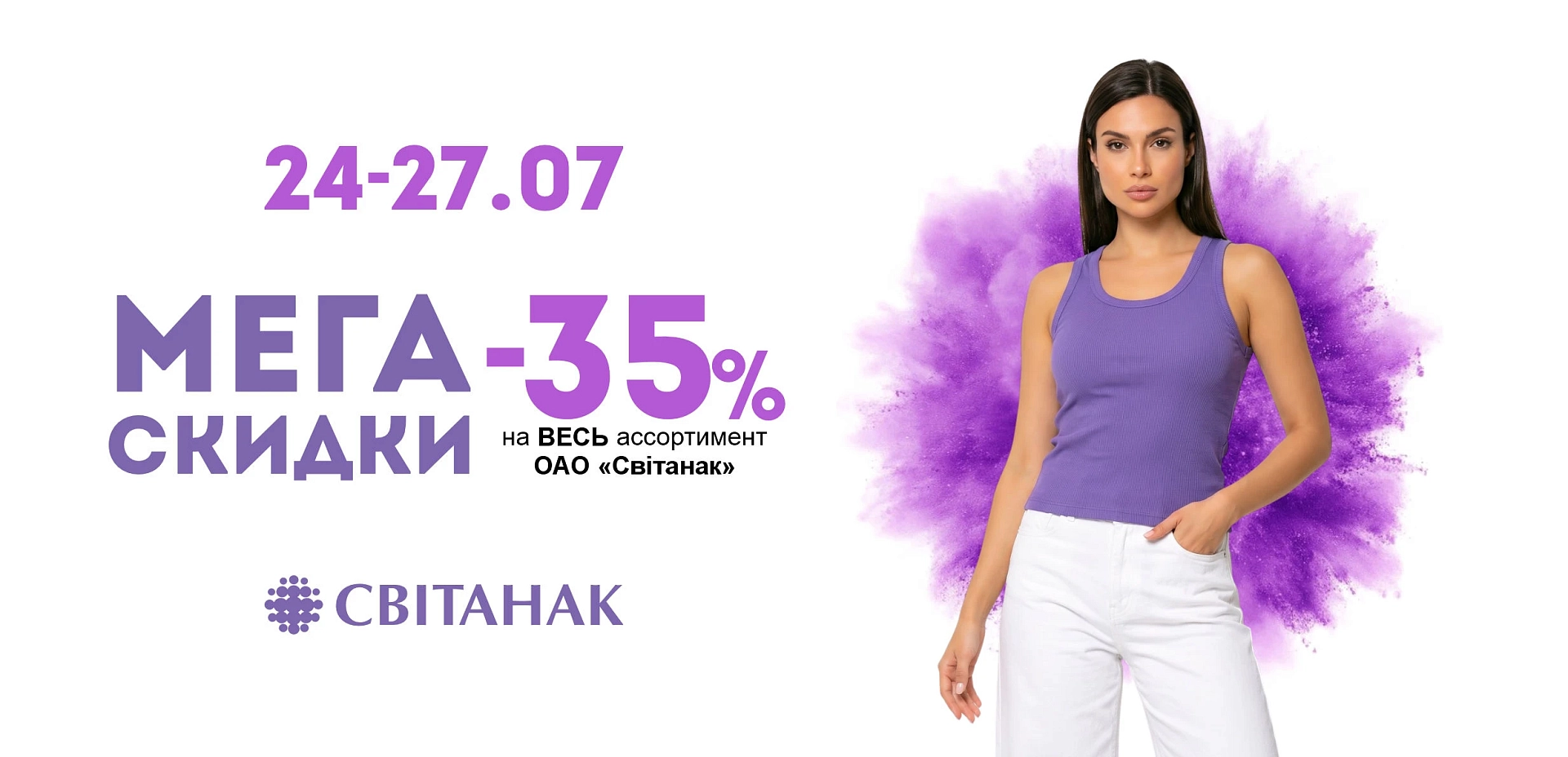 Мега скидки