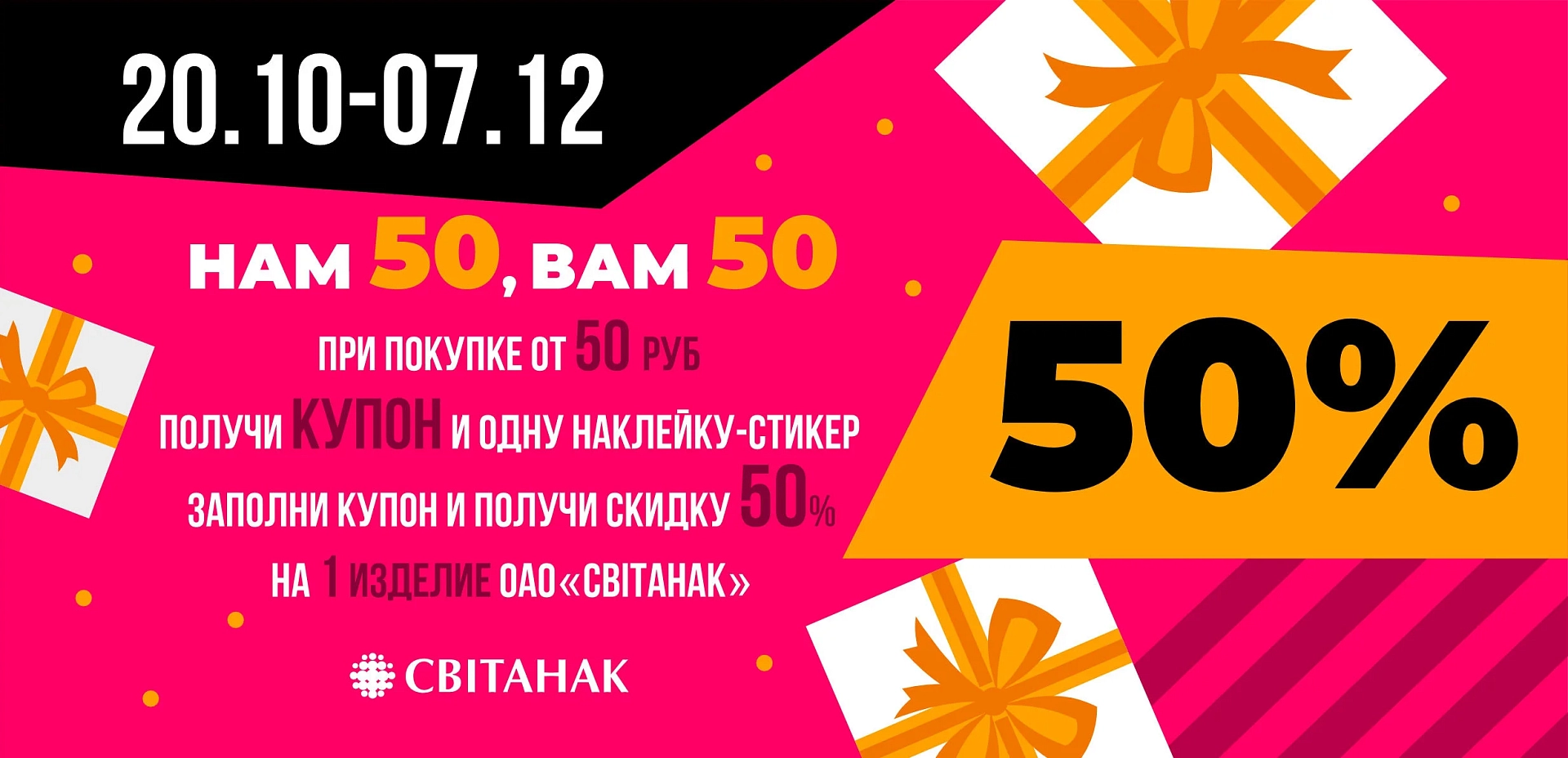 «Свiтанак» за полцены